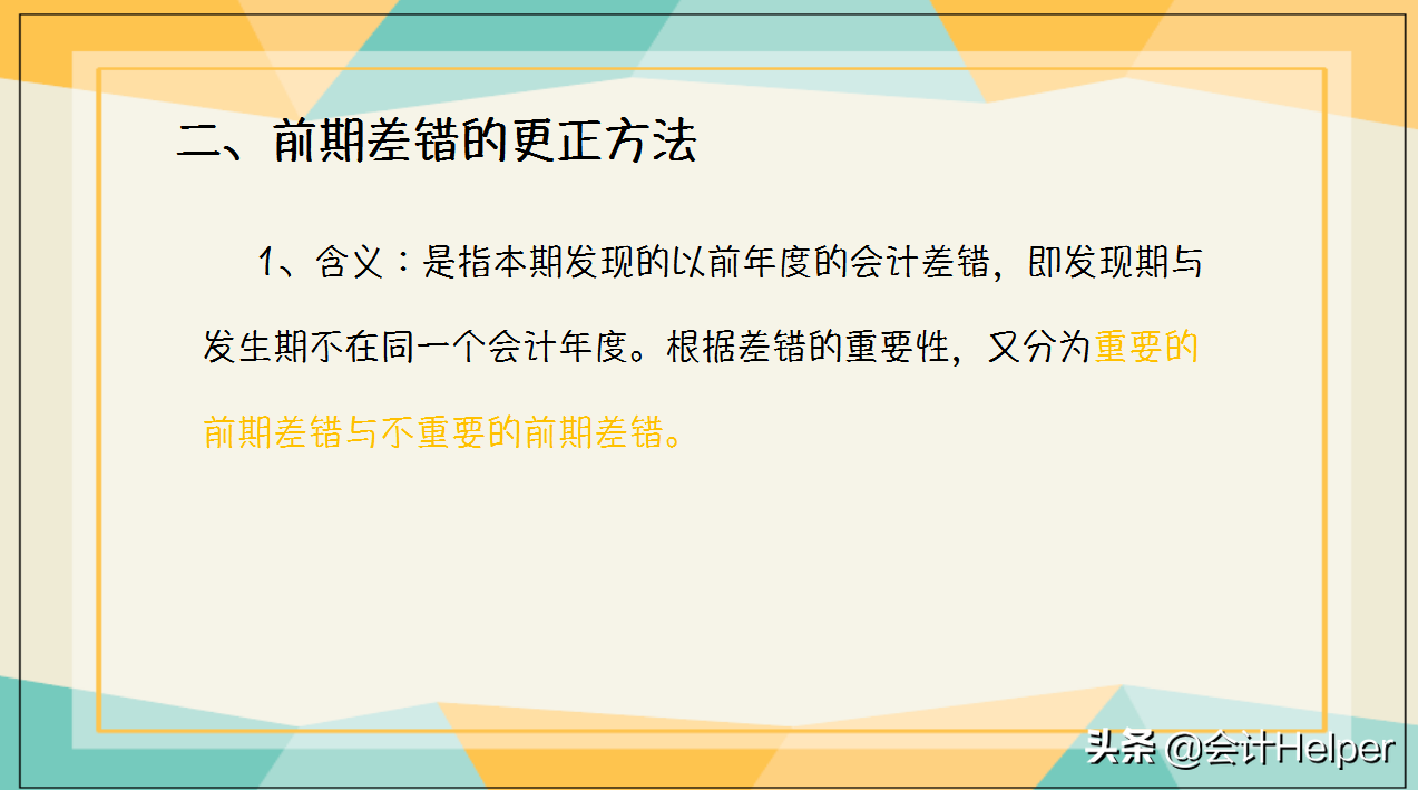 错账还搞不定？全套会计错账更正方法汇总（收藏版）！免费送你