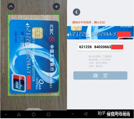 app银行卡识别扫一扫的功能sdk