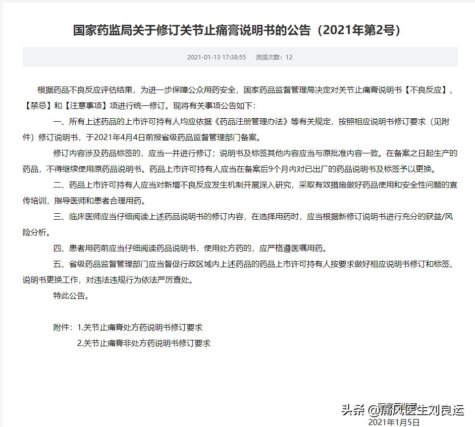 关节疼痛要消炎、镇痛和解热，止痛药和止痛膏都有副作用怎么选？