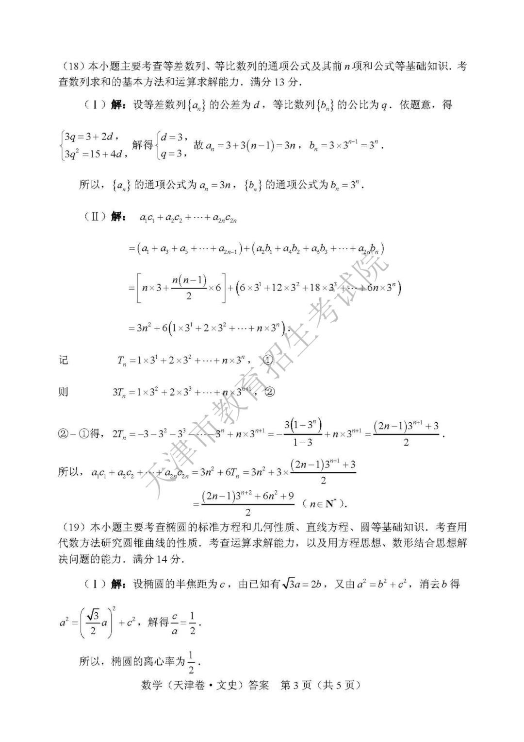 高考结束啦 | 2019年天津市普通高考各科目试卷及参考答案发布