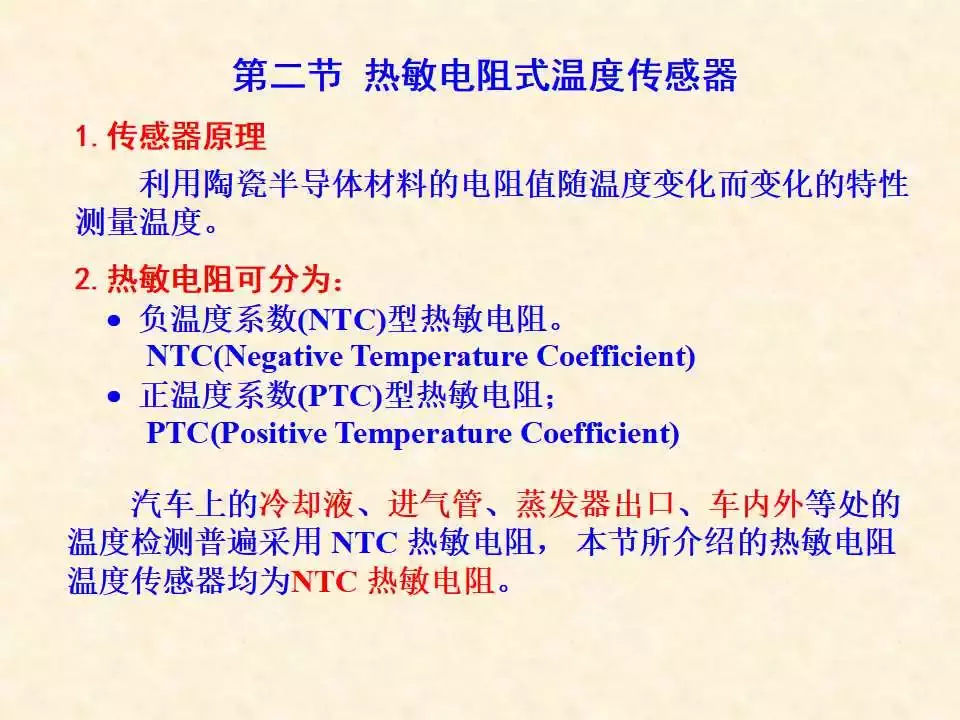 44页PPT详解温度传感器的结构、原理与检测