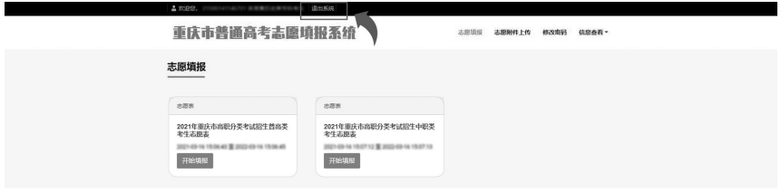 今日开始网上填报志愿，操作流程来了