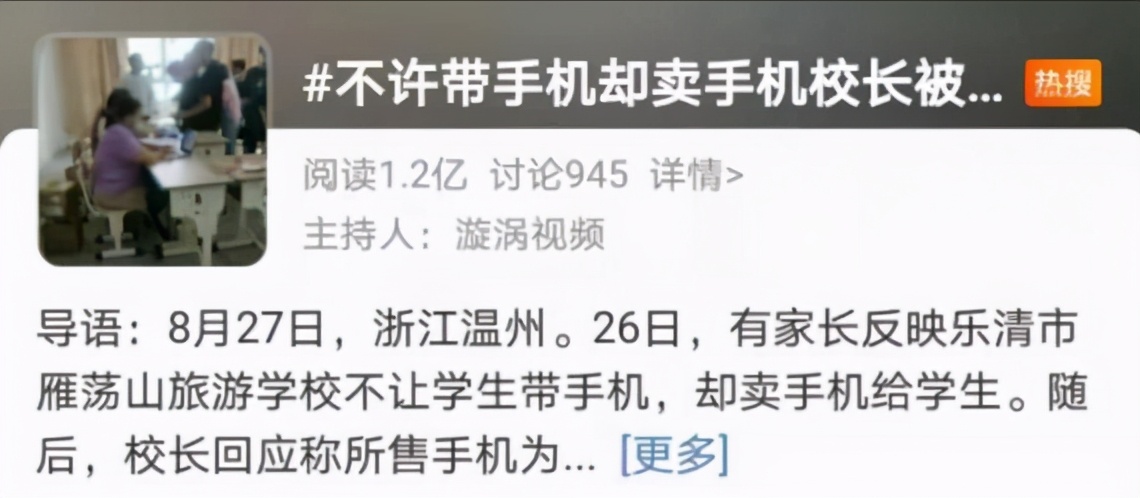 真“又当又立”！校长“不许带手机却卖手机”，处理结果大快人心