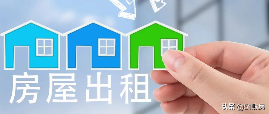 公司租房，個人房東不開票？老會計來支招，老板和房東樂呵呵