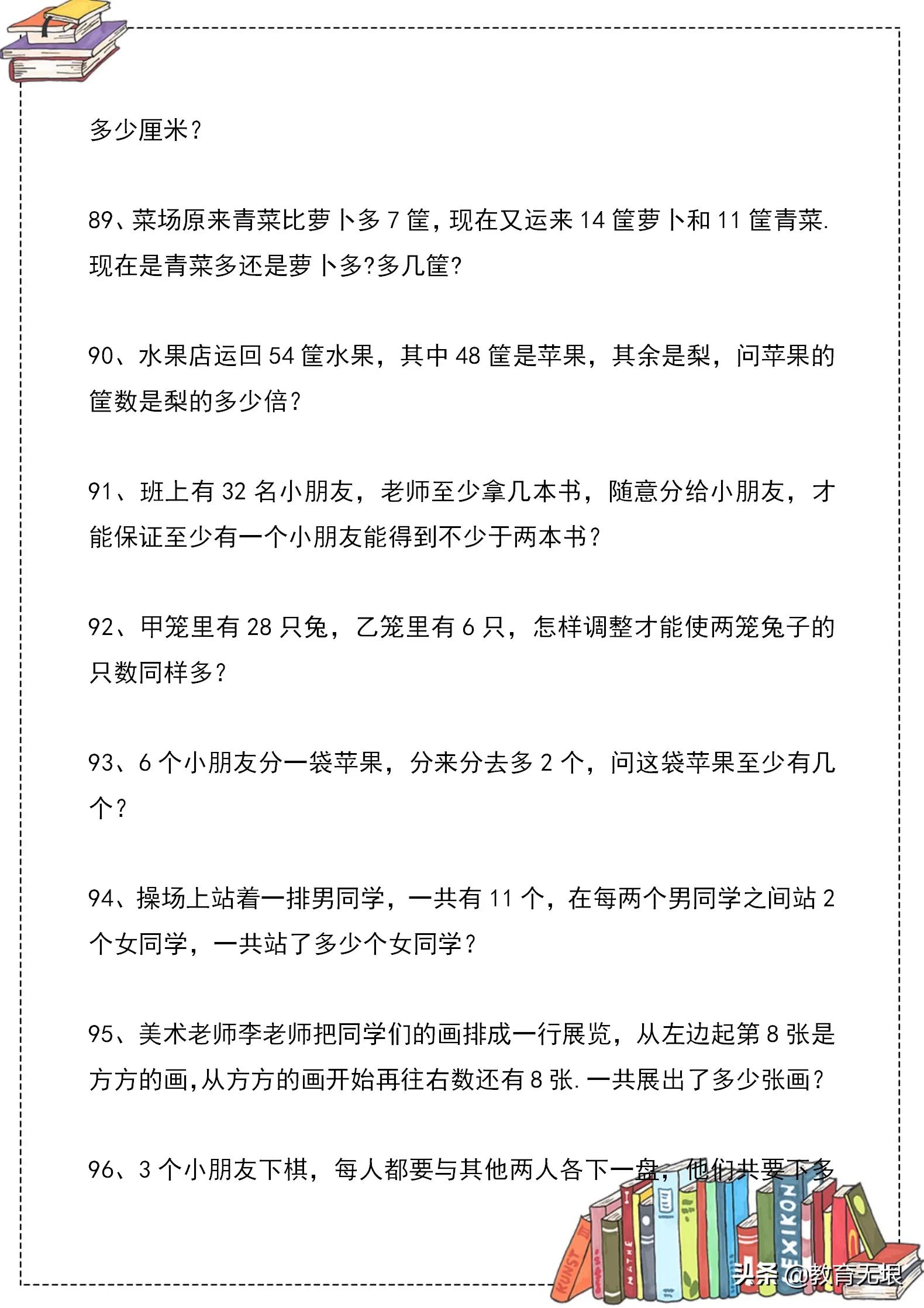 小学数学：二年级数学思维训练100题，强化孩子逻辑思维能力！