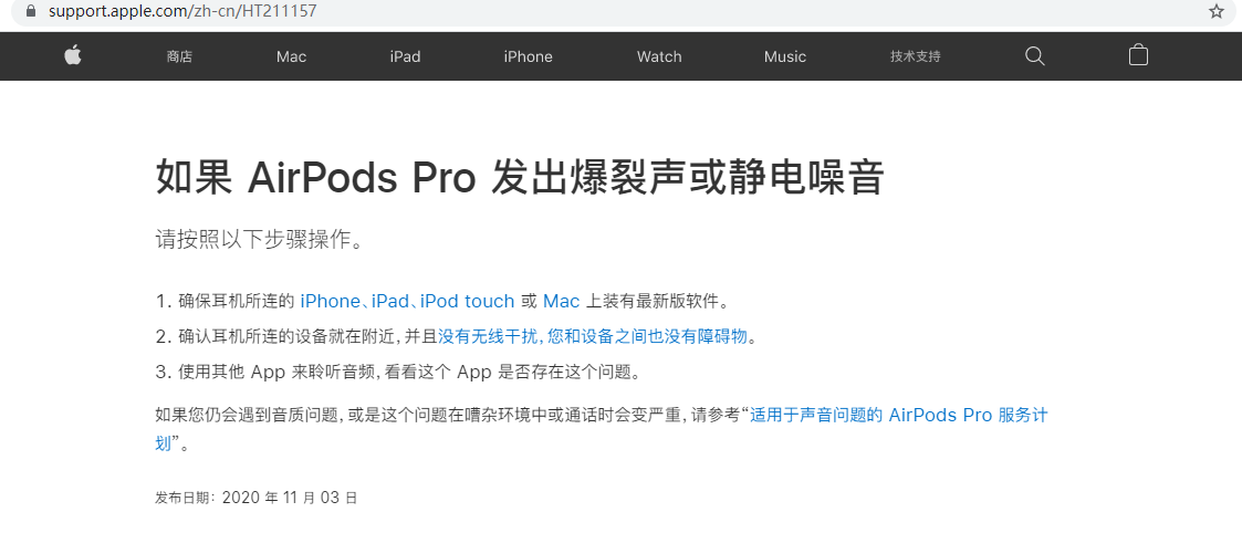过保一年的Airpods Pro，居然免费给我换了一对新的