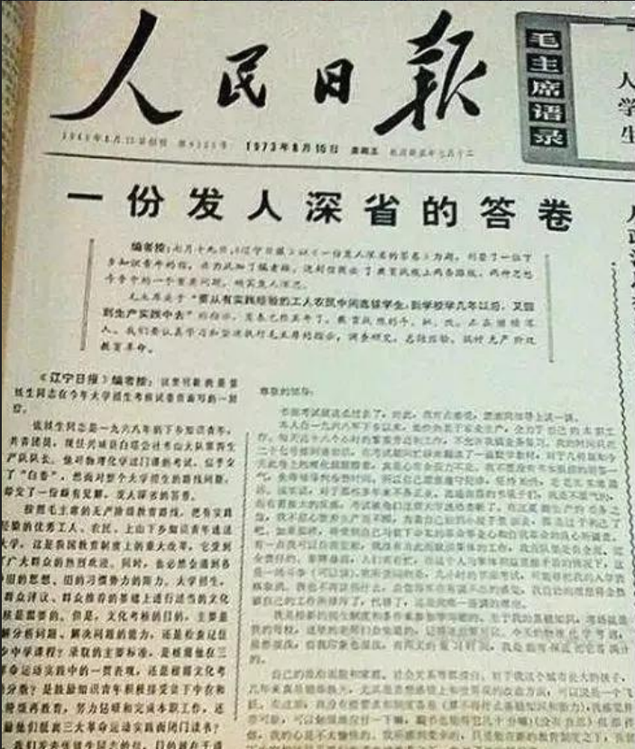 1973年，因高考交白卷被称“白卷英雄”的张铁生，后来怎样了