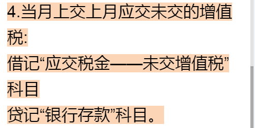 干货分享:转出未交增值税期末有余额的处理及增值税结转会计分录