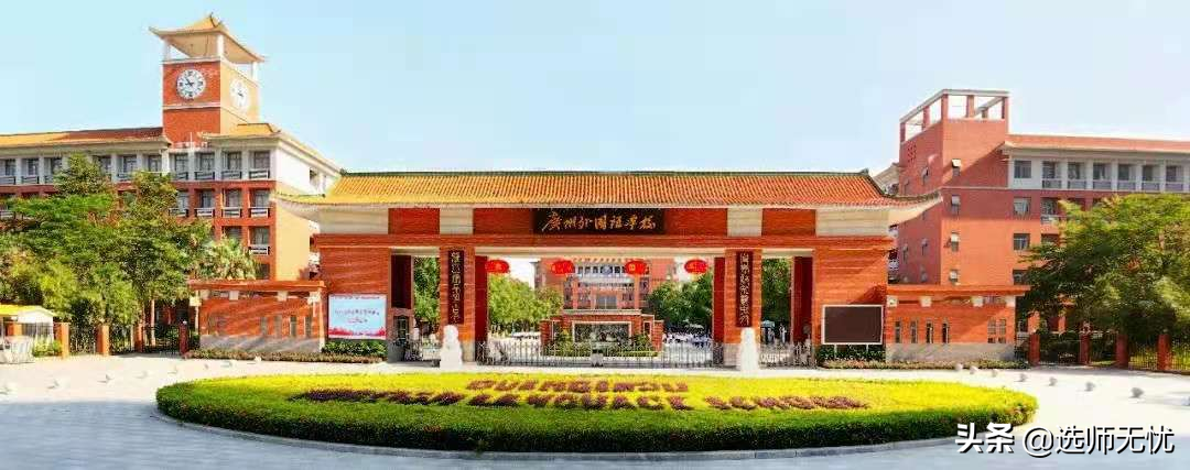 被称为“副帮主”的广外是怎样成为广州中高考成绩TOP5中学？