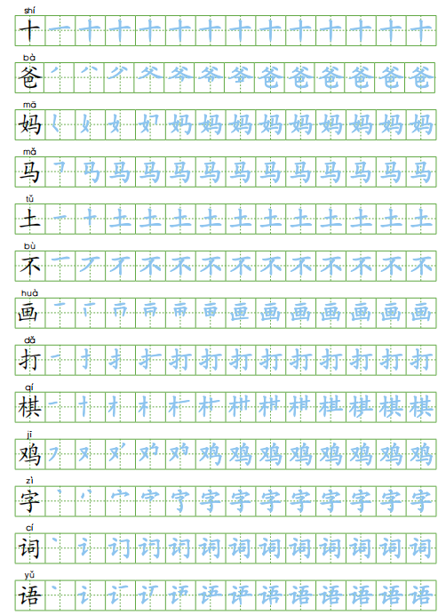 一年级语文上册：《识字表》田字格字帖，拼音、部首、笔顺、笔画
