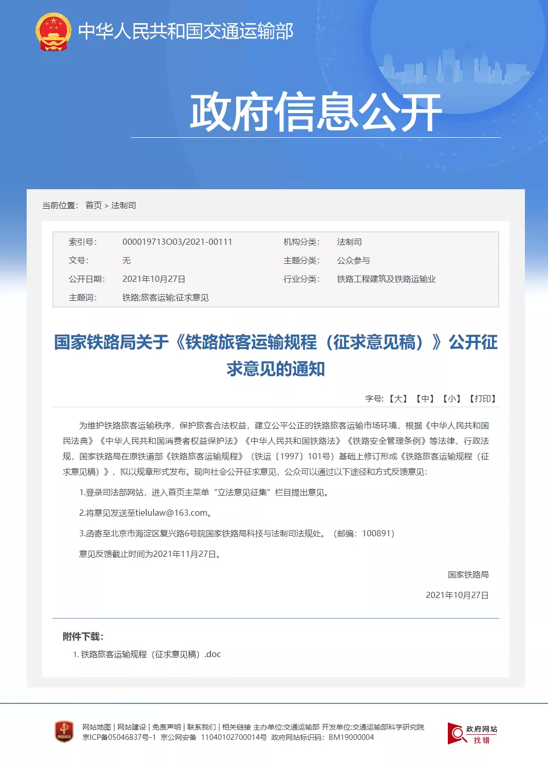 最新！给娃买火车票或有大变化！另外这类人乘车将会被拒