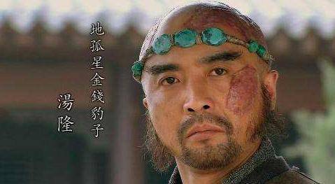 汤隆 排名八十八位 星号地孤星 绰号金钱豹子排名八十八位的意思是