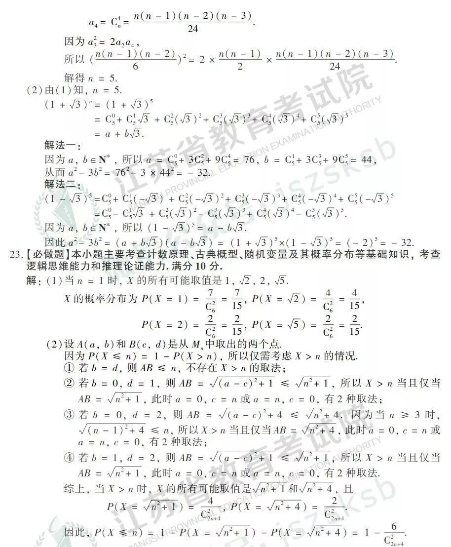 【最新】刚刚！2019江苏高考试题+答案公布，快来估分吧~