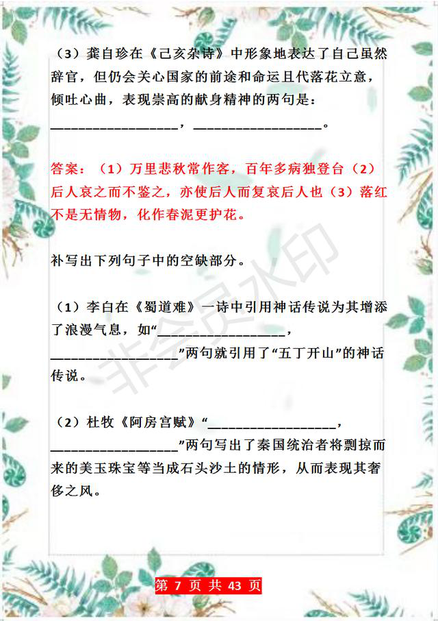2020高考：语文50篇核心诗词默写，建议打印出来练习，考试不愁！