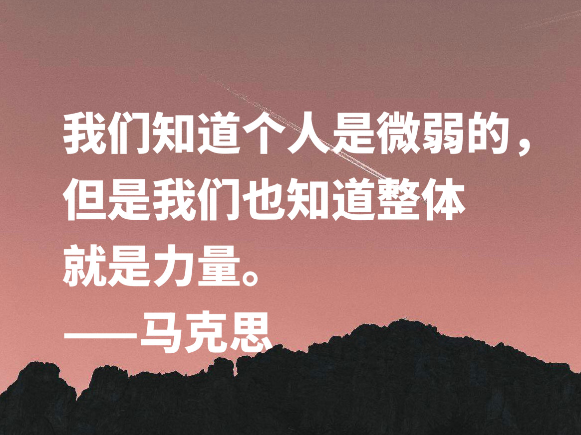 缅怀伟大导师！欣赏马克思十句名言，浓缩人类智慧，读懂受益匪浅