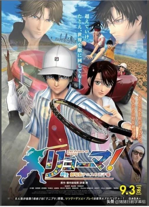 《新生剧场版网球王子》发布海报&特别动画