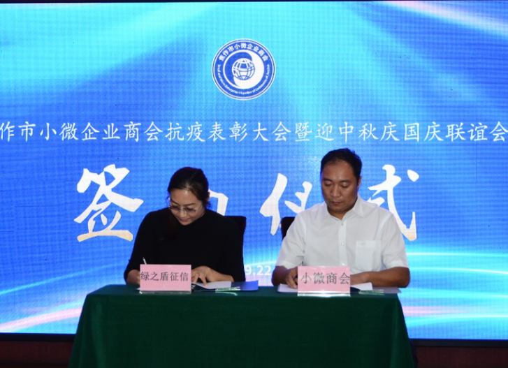 小微商会抗疫表彰大会暨迎中秋庆国庆联谊会成功举办