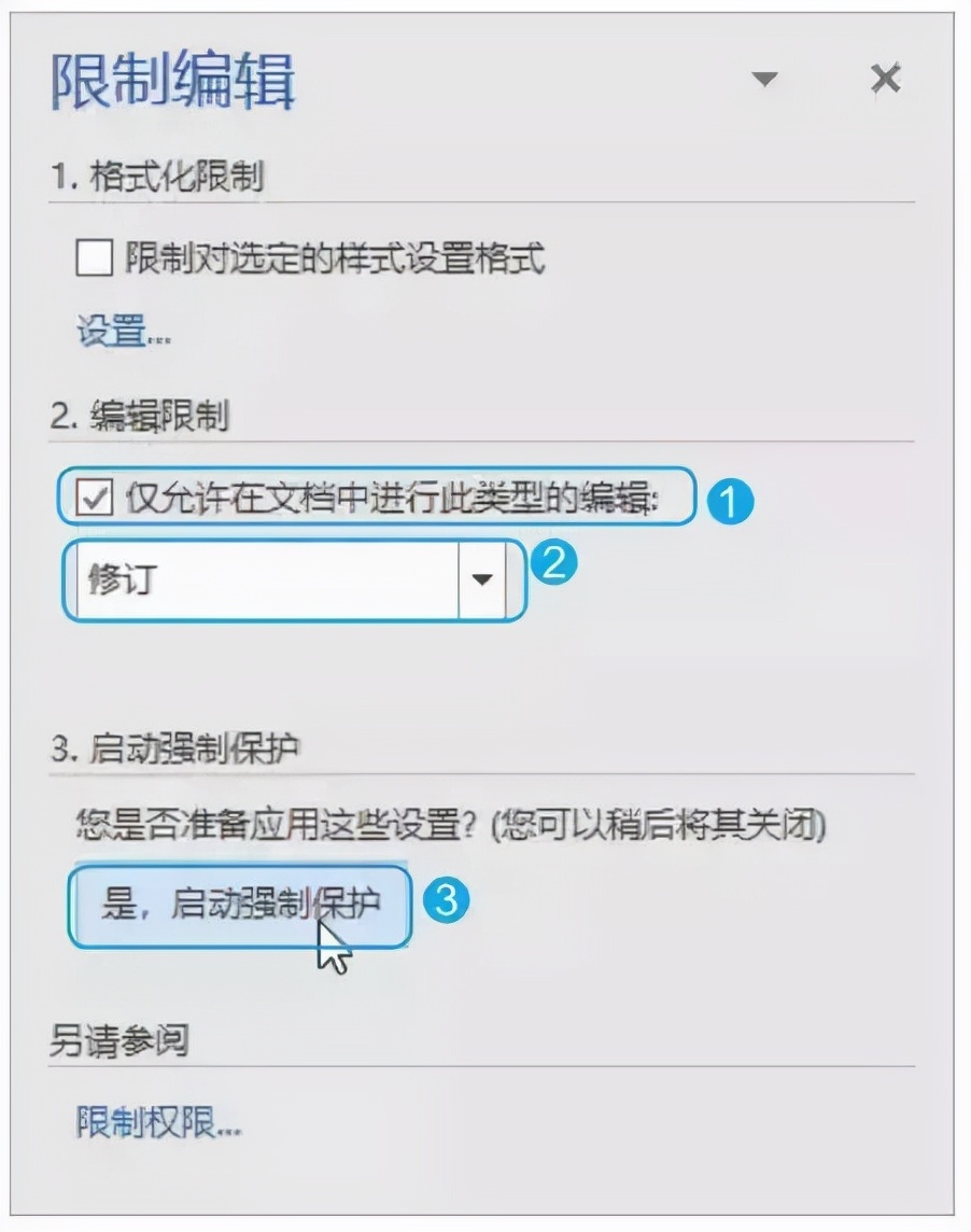 如何加密自己的Word文檔？