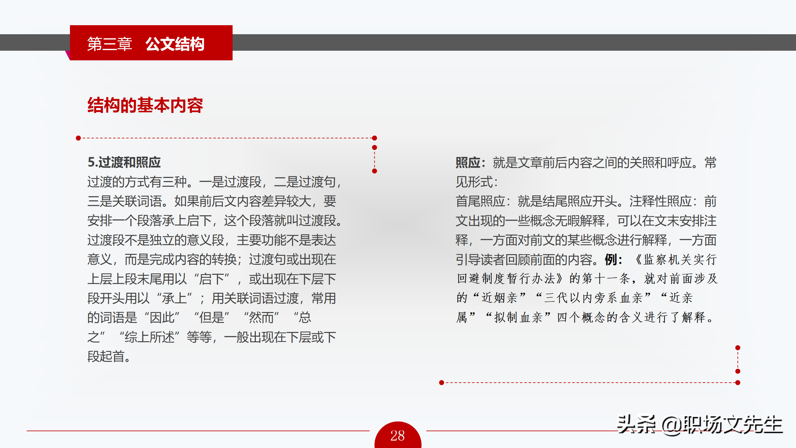 公文写作概述，72页公文写作培训课件，公文写作要求和具体方法