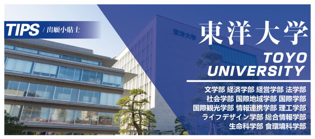 东洋大学好考吗（日本留学）