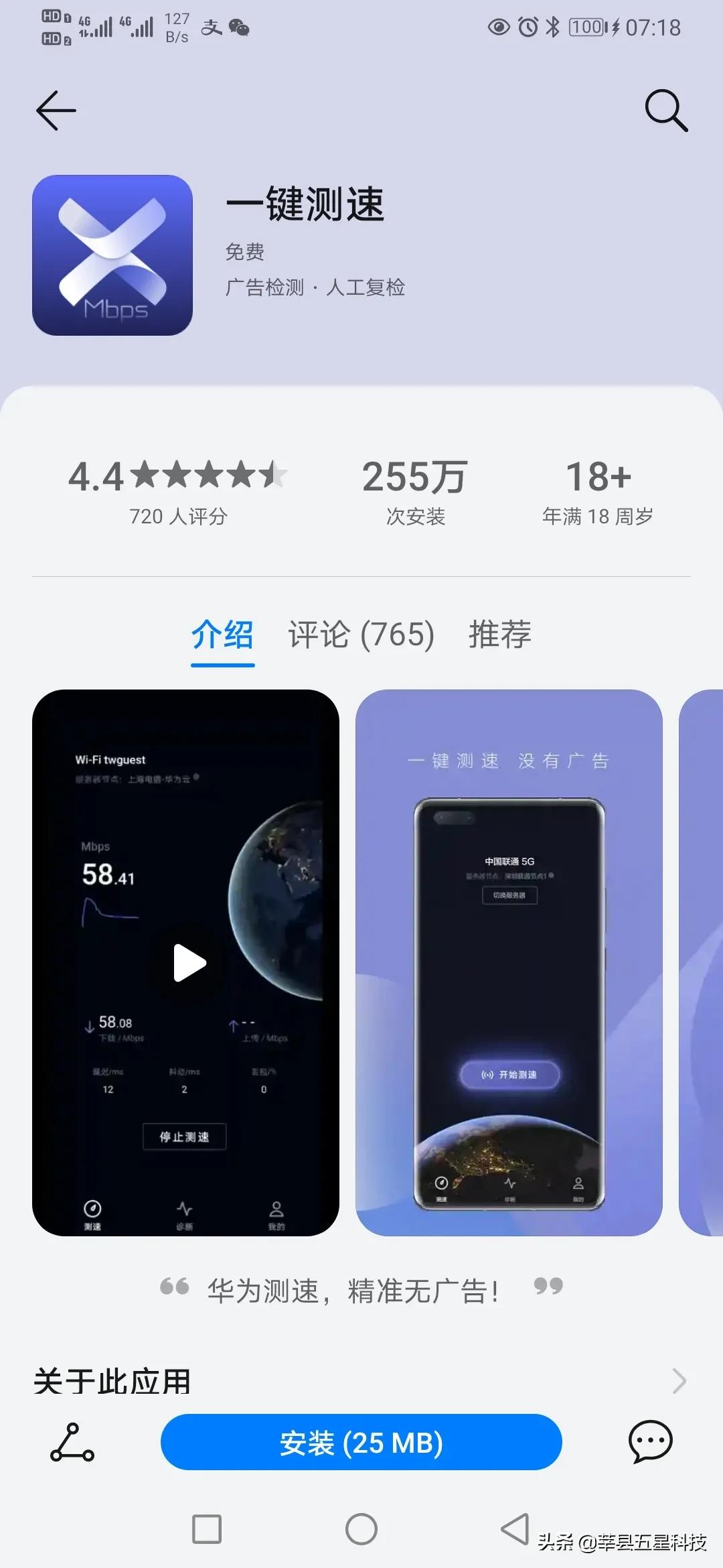 如何準確的用手機測網速？朋友們的正版免費福利軟件？