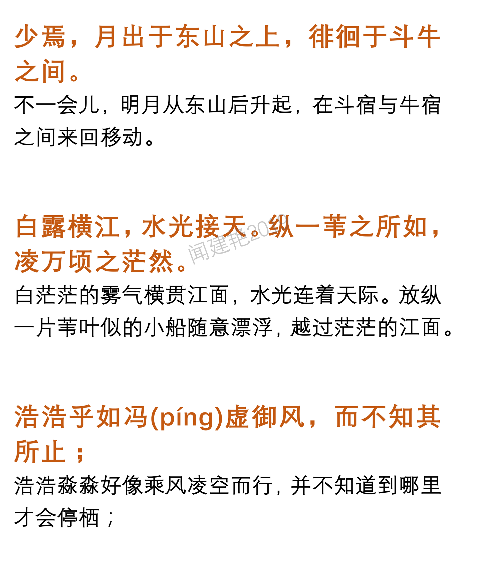 逐行翻译《前赤壁赋》高中文言文，2019年整理