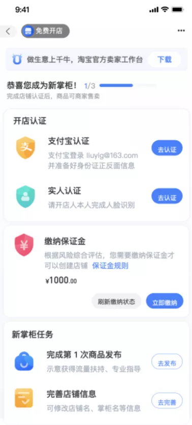 淘宝手机端如何开店?