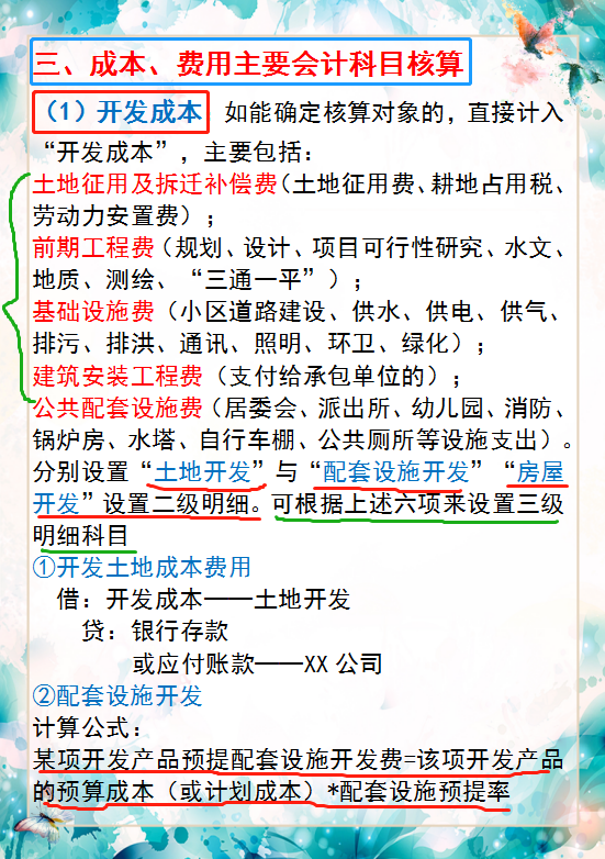 朋友直言：手持这份房地产会计账务处理大全，跳槽房企轻轻松松