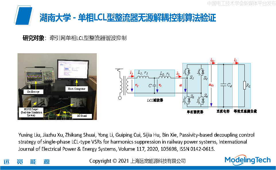 远宽能源：实时仿真在轨道交通牵引传动中的应用