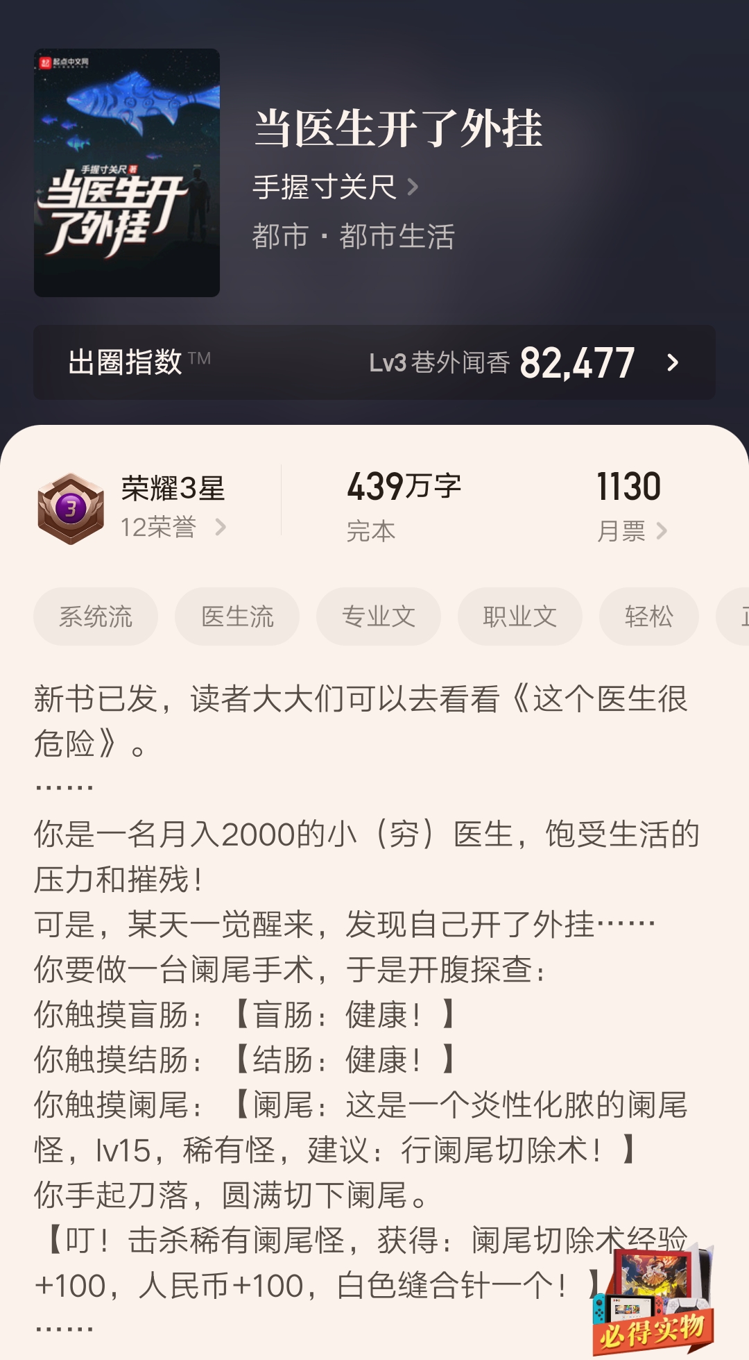 四本均订过万的完结小说推荐，每本题材都不一样，你都看过吗？