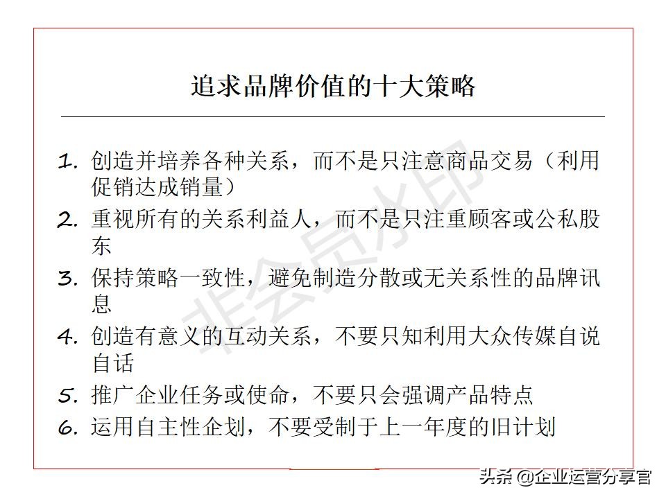 价值百万的波士顿咨询公司培训资料：品牌如何贯彻360°整合营销