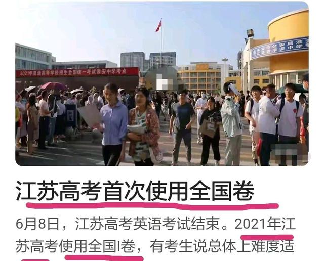 江苏高考回归全国卷，在全国实力如何？再也不用解释430分上清华