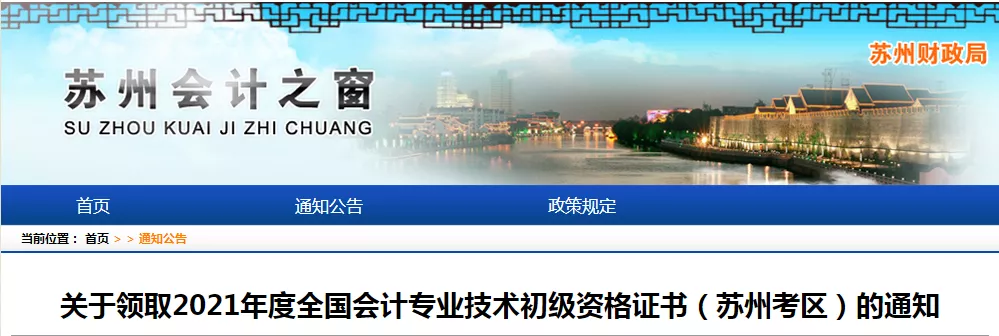 又更新了！2021年初级会计职称「证书领取时间及地点汇总」