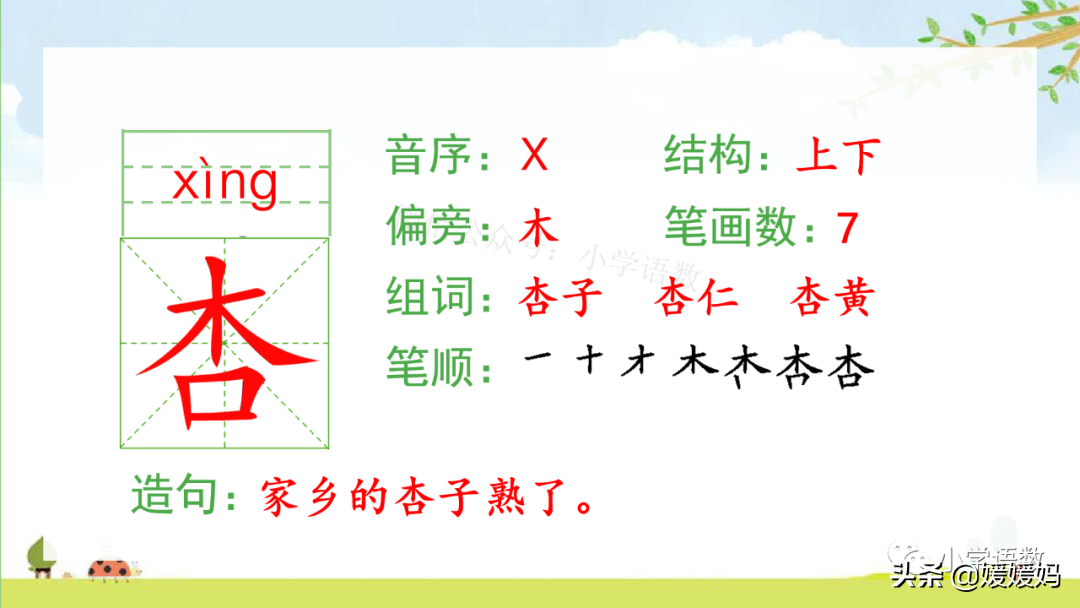 二年级下册语文课文2《找春天》图文详解及同步练习