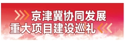 京冀再添多条便捷通道，大兴廊坊两地通行不再绕道