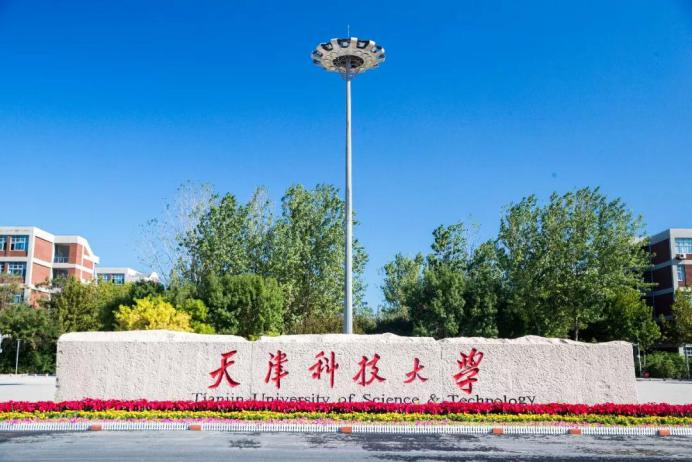 天津科技大学怎么样（天津科技大学学科实力到底如何）