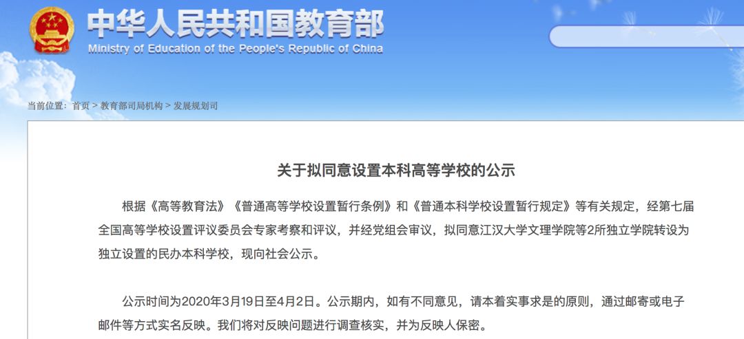 教育部拟同意，2所新本科高校要来了