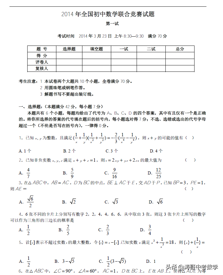 全国数学联赛「10年真题，含解析」可下载，粉丝福利