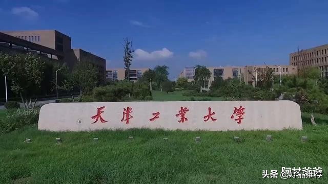 盘点天津4所“双非”大学，强势专业实力不错，值得报考
