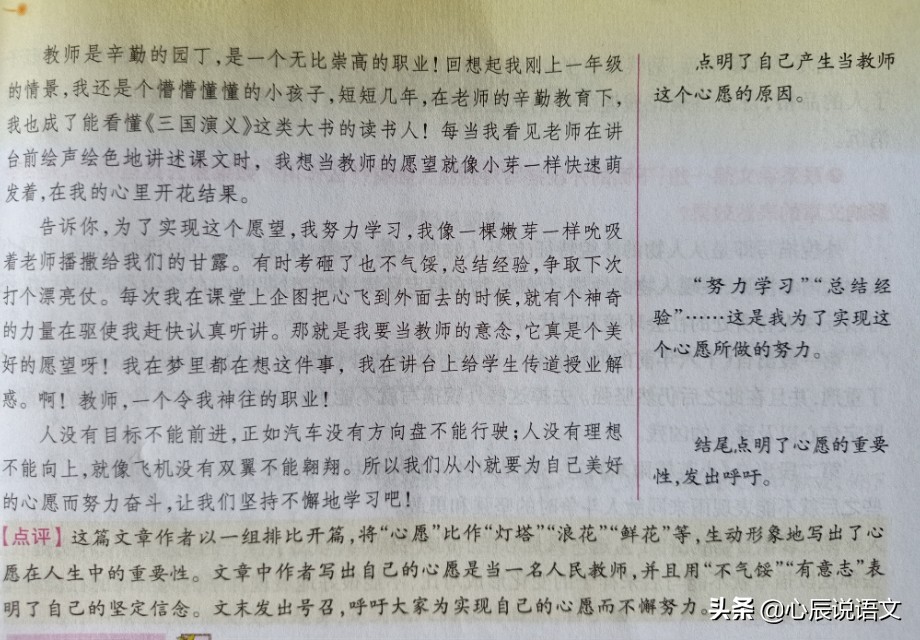 六年级第四单元作文指导——心愿，附四篇习作例文，真是精彩极了