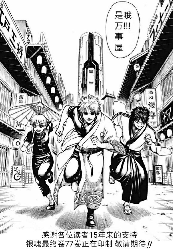 銀魂 萬事屋 真的閉門休業了 號最終話發表 只剩小玉活著 微信文庫