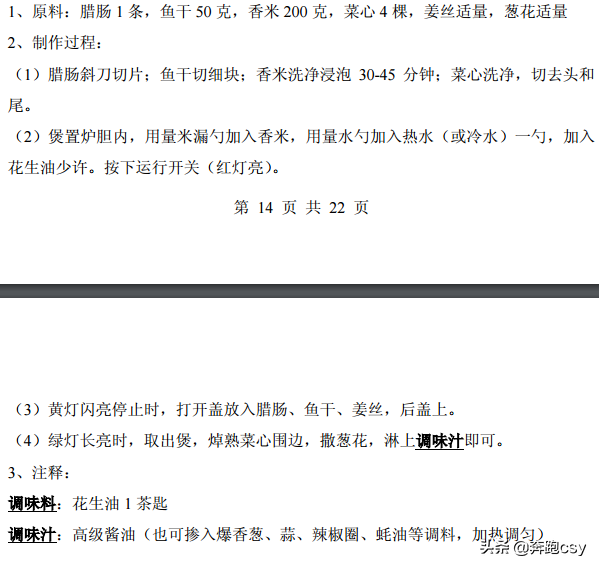 分享46种电饭锅制作煲仔饭方法，十分简单好吃，一起操练起来吧