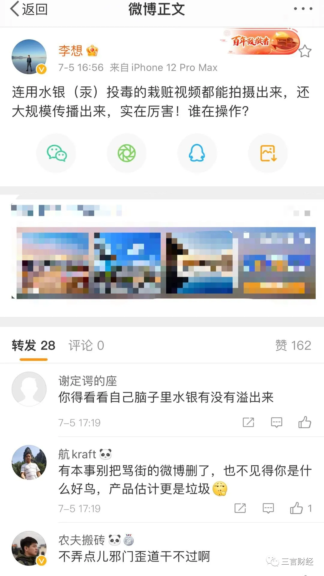 车主称疑似在理想汽车座椅中发现水银，李想爆粗口：祝造谣的人和媒体脑子里装满了汞