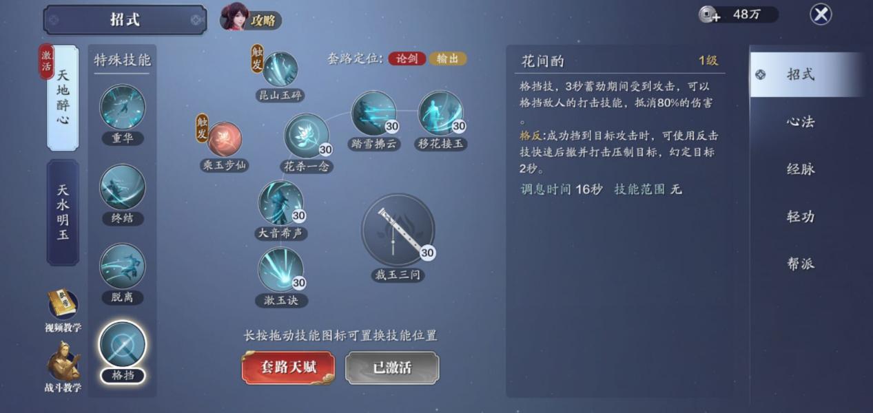 移花全技能和套路天赋详解附副本内连招攻略