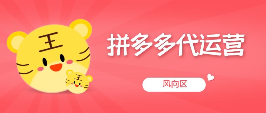 拼多多代运营可信吗？