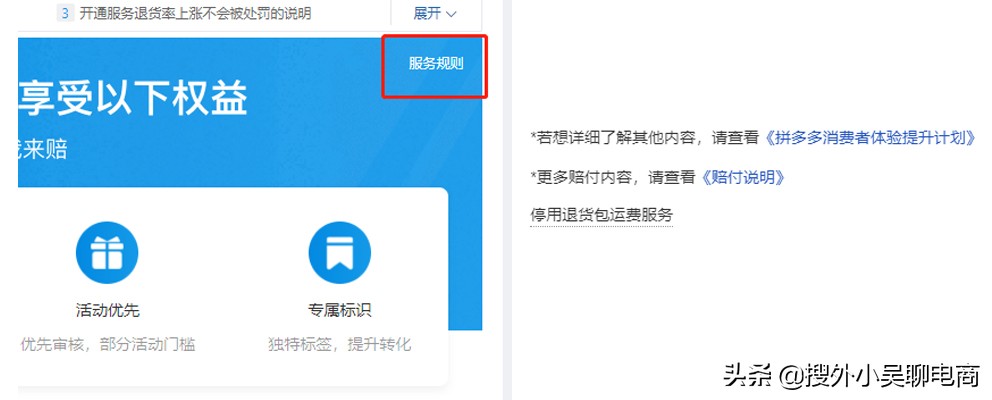 拼多多开店的退货包运费