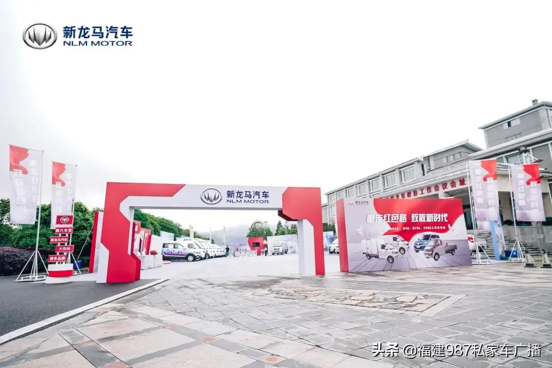 新征程再出发 新龙马汽车用品牌焕新铺就美好创富路