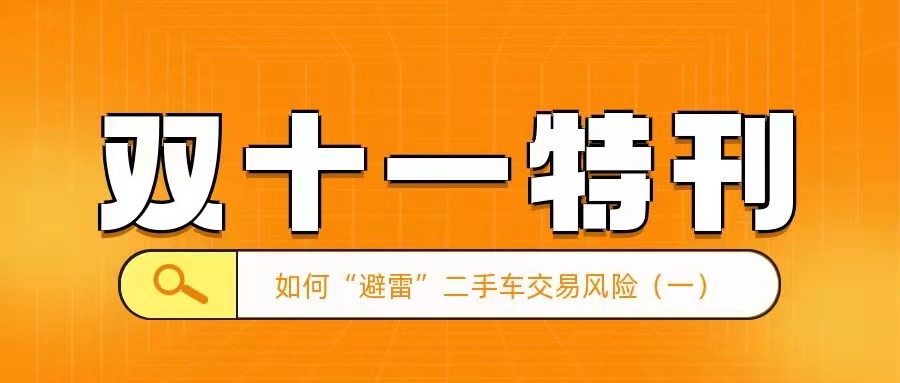双十一特辑：一键查询汽车交强险，便捷省心更安心
