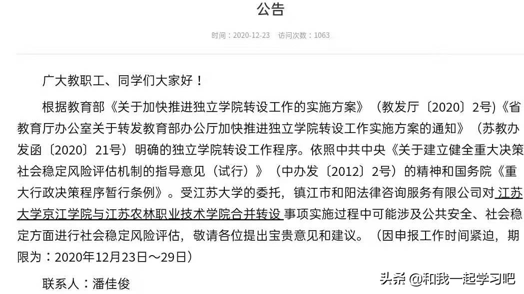 江苏这两所大学合并？官方回复来：准，江苏的“巨无霸大学”来啦