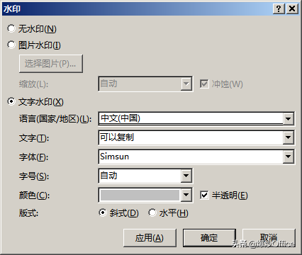 随心所欲设置Word文档水印